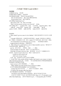 八年级下英语Unit8试卷5