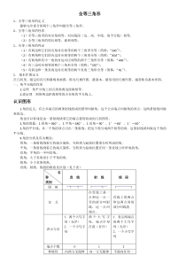 八年级几何知识总结全等三角形