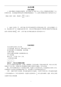 八年级分式方程北师大版