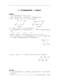 八年级初二数学平行四边形的性质同步练习2附答案