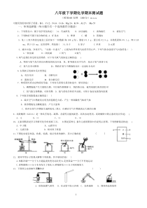 八年级化学期末测试题