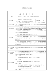 八年级历史(宁为战死鬼,不作亡国奴)授导型教学设计教案