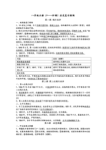 八年级历史上册1—13课文档