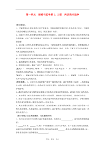 八年级历史上册两次鸦片战争学案(无答案)人教新课标版