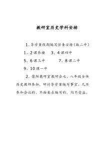 八年级历史上册历史导学案