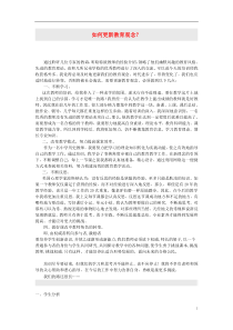 八年级历史上册甲午战争说课稿人教新课标版