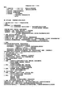 八年级历史上册知识线索黄列学