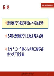 新能源汽车技术介绍--同济大学XXXX12Final