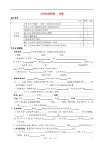 八年级历史上册第二单元《近代化的探索》学案(无答案)人教新课标版