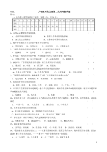 八年级历史上册第二次月考测试题