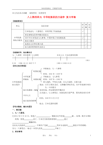 八年级历史上册第四单元中华民族的抗日战争复习学案人教新课标版