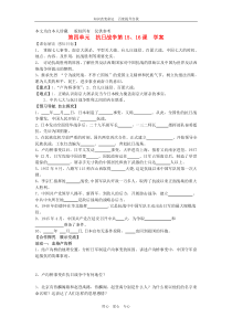 八年级历史上册第四单元抗日战争第1516课学案(无答案)人教新课标版