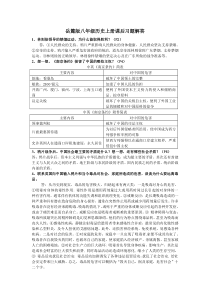 八年级历史上岳麓版课后习题答案