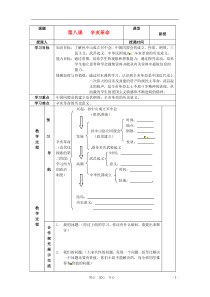 八年级历史下册《辛亥革命》学案(无答案)人教新课标版