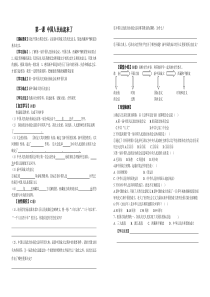 八年级历史下册导学案