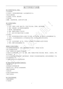 倾情码字版地下空间设计与实践