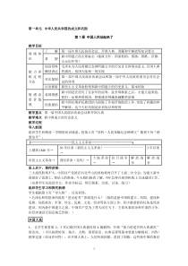 八年级历史下册教案(人教版)