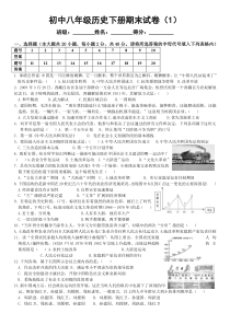 八年级历史下册期中试题,人教版__含答案