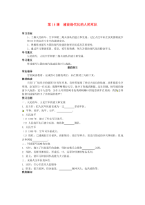 八年级历史下册第15课建设现代化的人民军队导学案(无答案)川教版