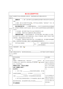 八年级历史下册第15课独立自主的和平外交教学设计新人教版