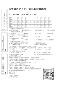 八年级历史上册第二单元测试卷(中华书局)[1]