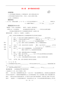 八年级历史下册第2课新中国政权的巩固导学案(无答案)川教版