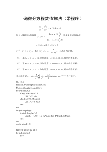 偏微分方程数值解法题解