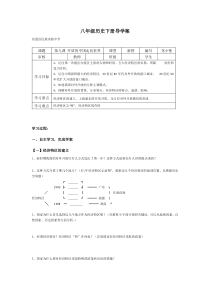 八年级历史下册第九课导学案