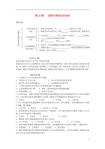 八年级历史下册第六单元现代文化和社会生活第23课日新月异的社会生活快乐学案