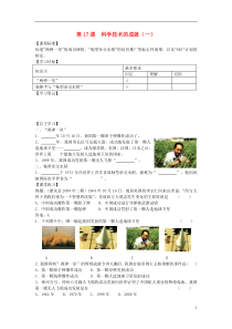 八年级历史下册第六单元科技教育与文化第17课科学技术的成就(一)快乐学案