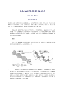 偏振式3D显示技术原理及优缺点分析