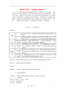 八年级历史下册第四学习主题第1课五十六个民族是一家教学设计川教版