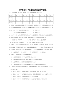 八年级历史下学期期中考试卷