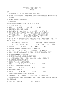 八年级历史与社会下册第六单元