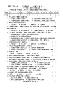 八年级历史基础知识竞赛试题