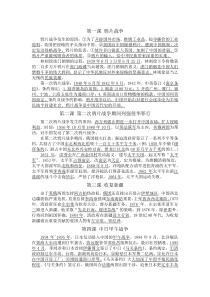 八年级历史复习资料