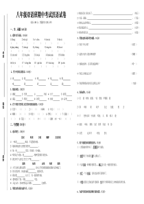 八年级双语班汉语期中考试试卷