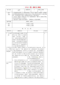 八年级地理上册《人口(第一课时)》教案新人教版