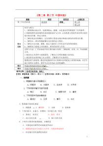 八年级地理上册《第二章第三节中国河流》导学案