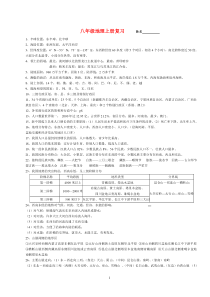 八年级地理上册复习大全湘教版