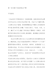 做一名无愧于忠诚的政法干警