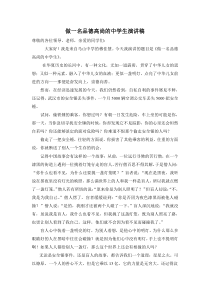 做一名高尚的中学生