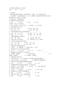 八年级地理上册期末试卷(未整理)