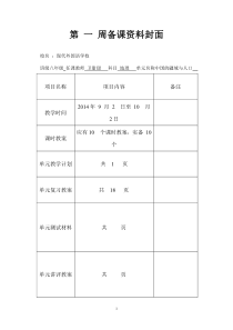 八年级地理上册第一单元总教案