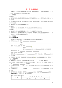 八年级地理上册第二章《中国的自然环境》第一节地势和地形(课时2)学案