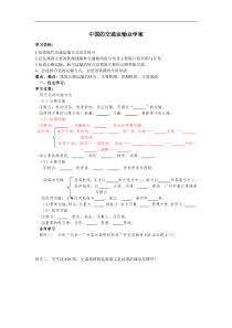 八年级地理下册第一章第四节交通运输业导学案湘教版2