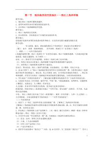 八年级地理下册第七章认识省内区域第一节面向海洋的开放地区──珠江三角洲快乐学案2