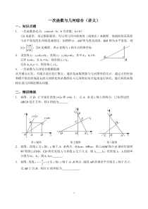 培优9-一次函数综合类问题四大类