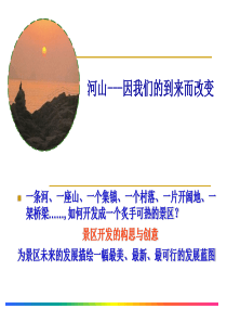 旅游景点规划（PPT31页)