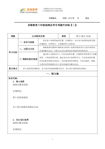 八年级地理下认识跨省区域学案